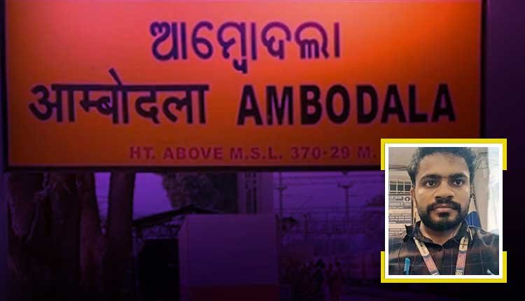 SBI Employee Dies After Falling From Moving Train at Ambodala Station in Rayagada, Odisha
